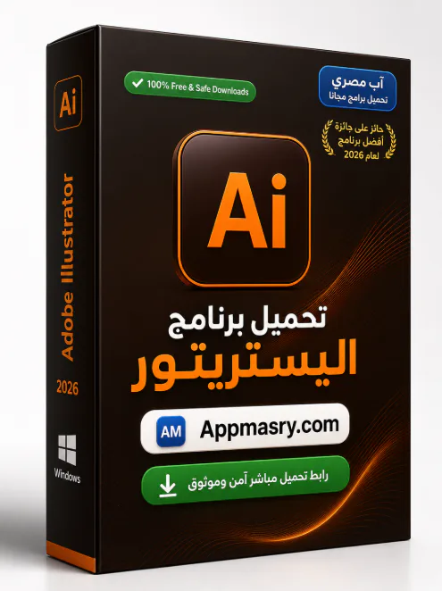 تحميل برنامج اليستريتور Adobe Illustrator 2026 Windows icon