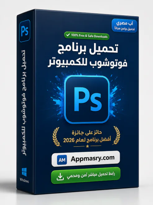 تنزيل برنامج أدوبي فوتوشوب لويندوز Adobe Photoshop Download 2026 icon